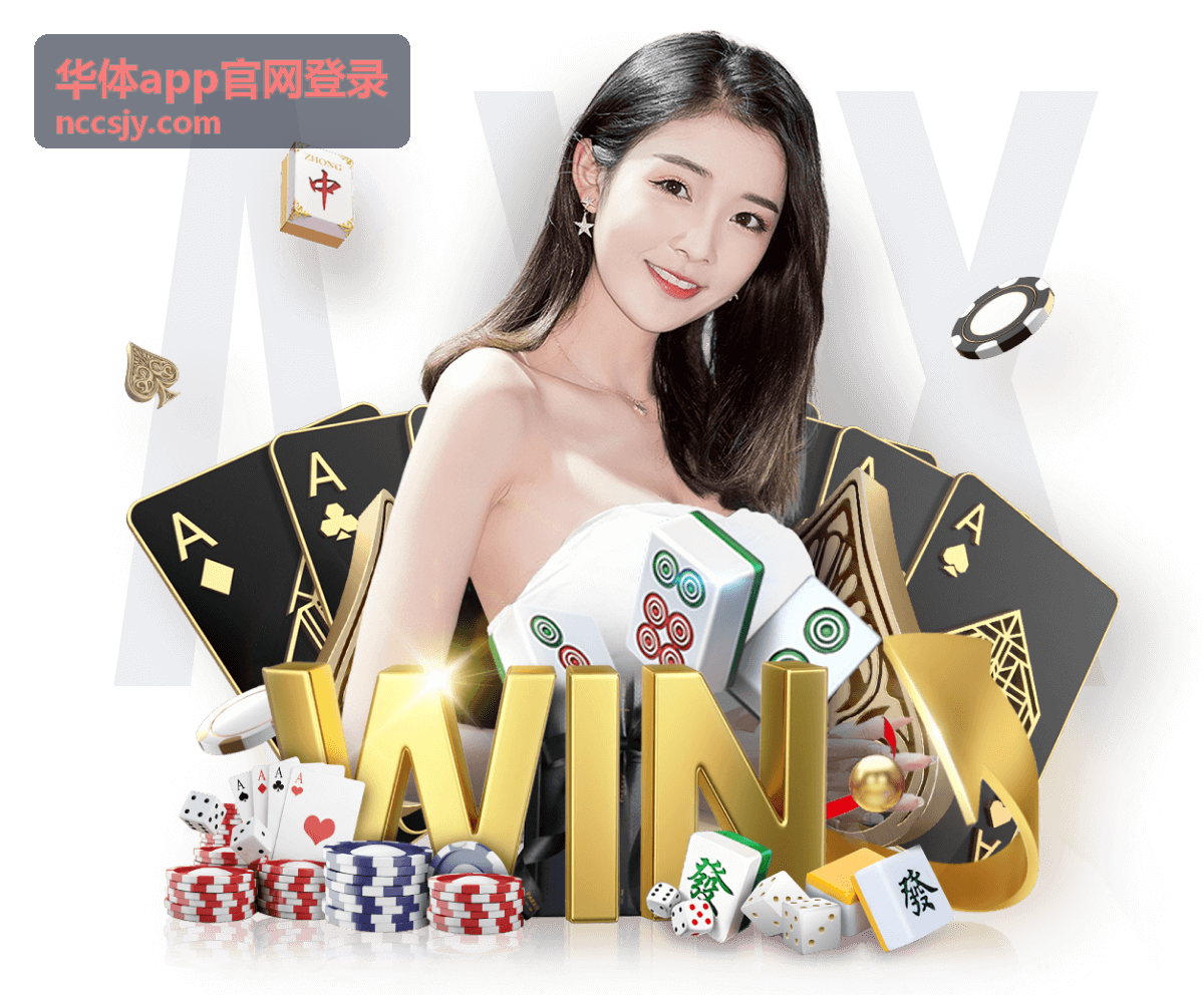 华体app官网登录赛事报名档位与名额说明展示